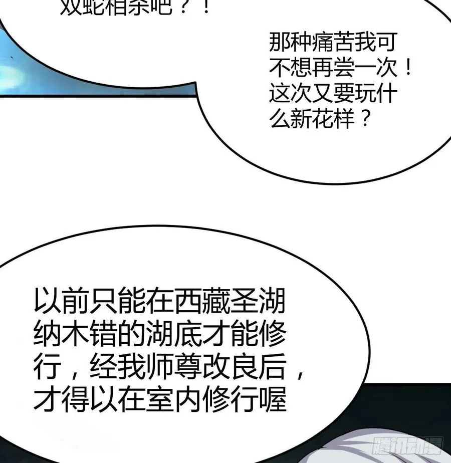 第121话 弥勒欲界双修秘法 第64页