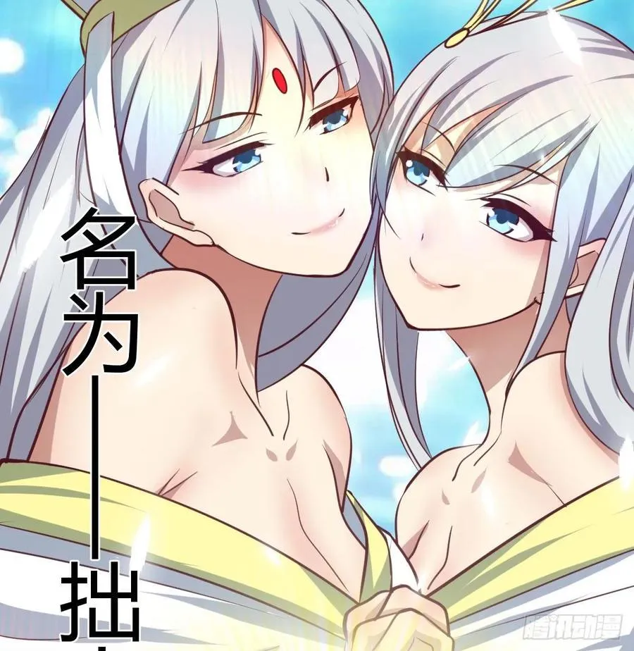 第121话 弥勒欲界双修秘法 第67页