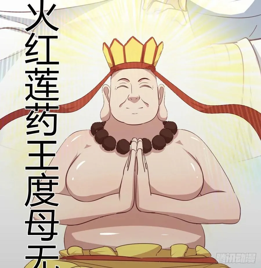 第121话 弥勒欲界双修秘法 第68页