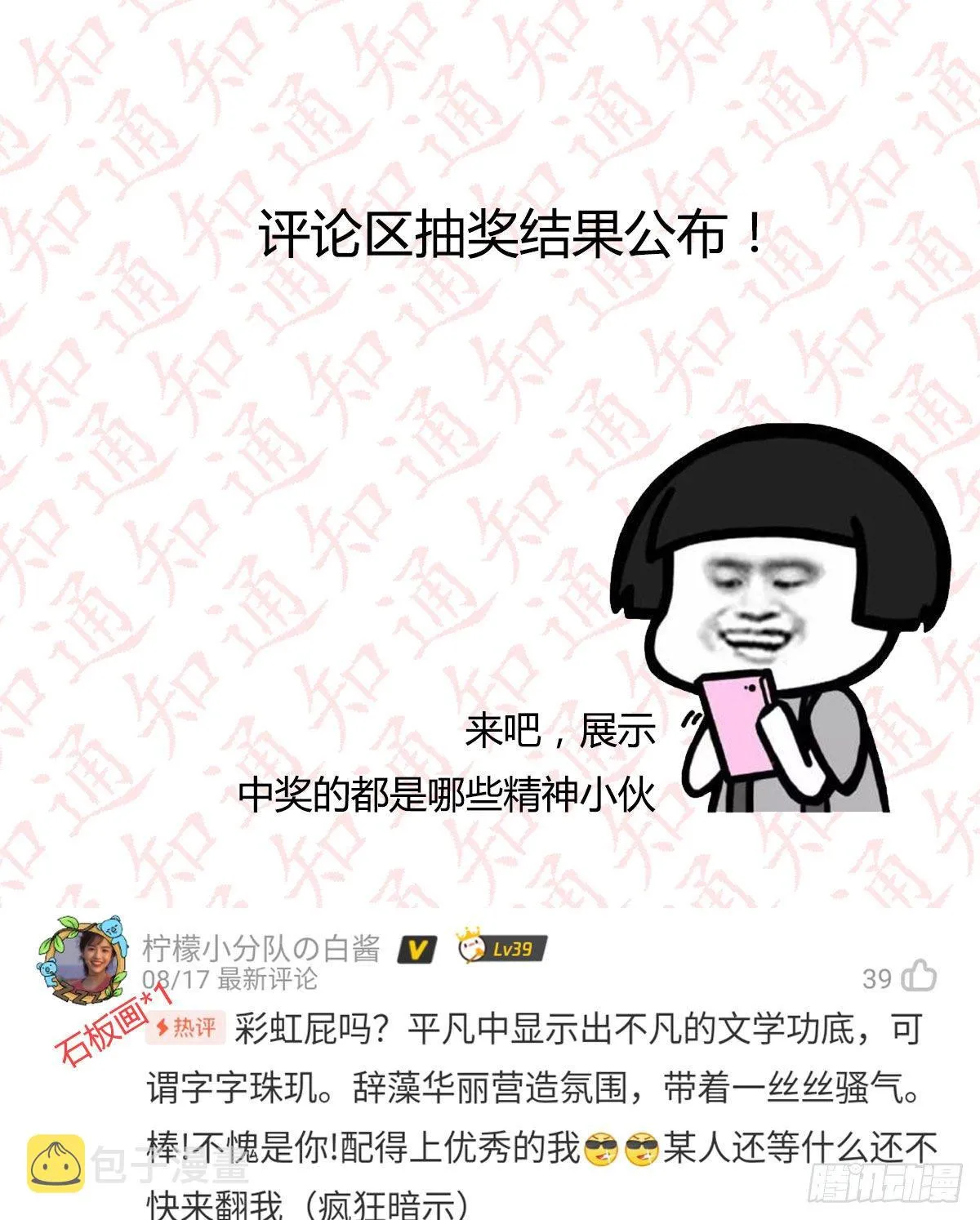 评论区抽奖结果公布！！ 第1页