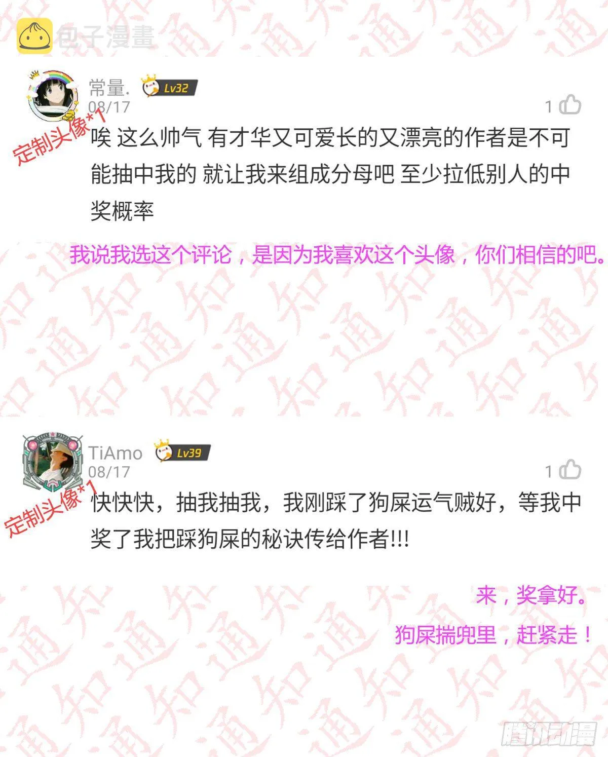评论区抽奖结果公布！！ 第3页