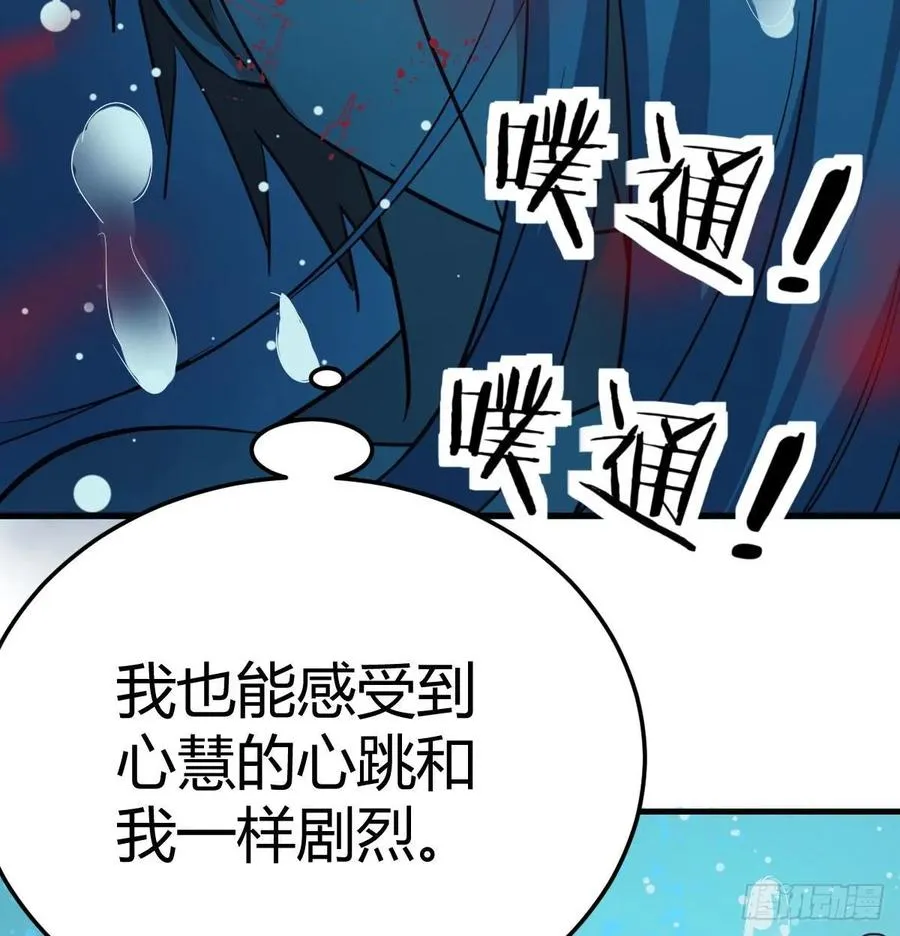 第123话 小心脏吃不消 第54页