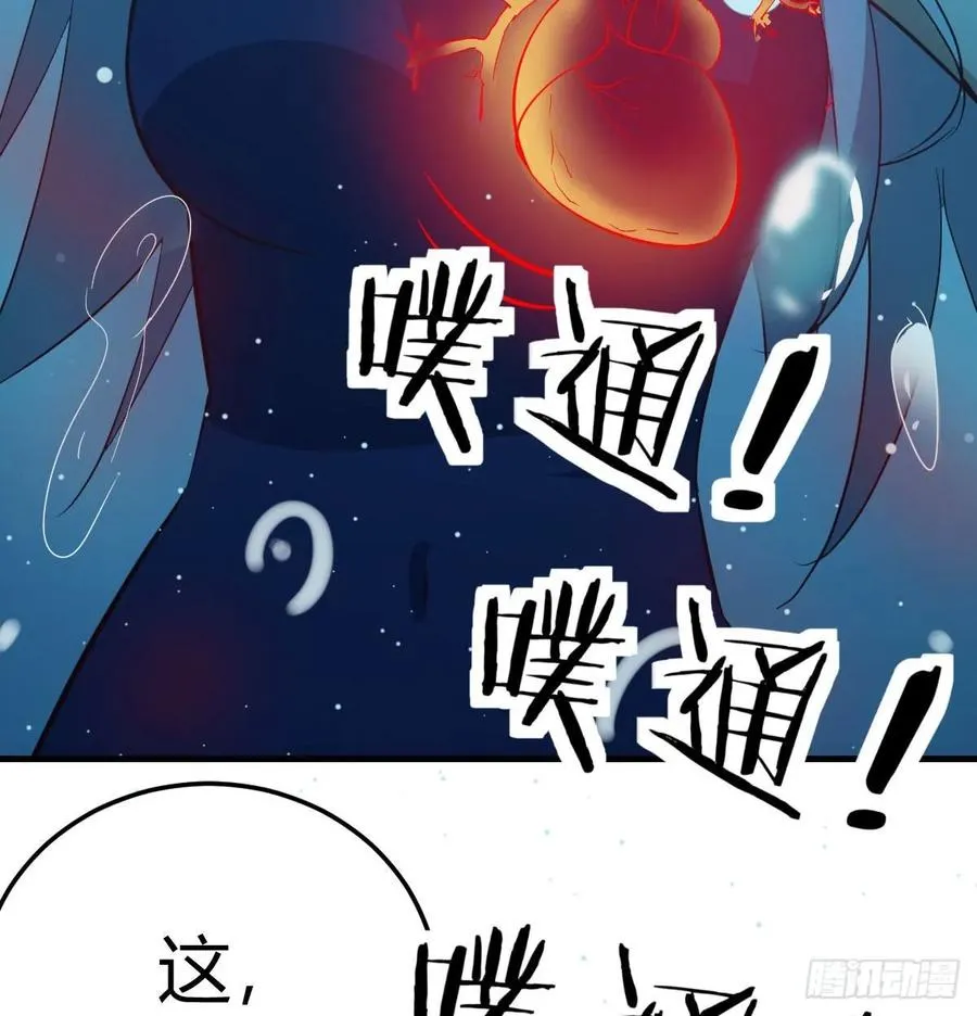 第123话 小心脏吃不消 第56页