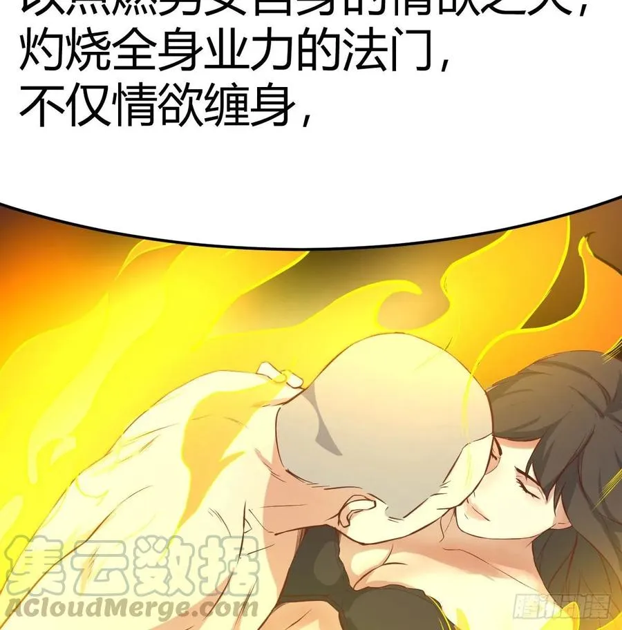 第125话 人肉制冷机 第33页