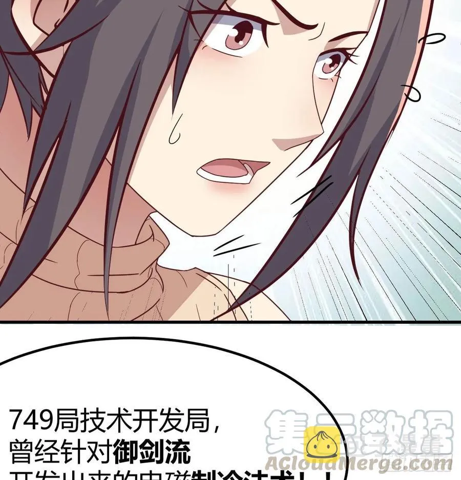 第125话 人肉制冷机 第69页