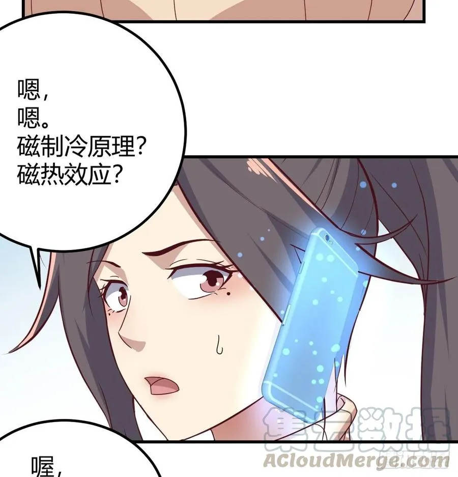 第125话 人肉制冷机 第77页