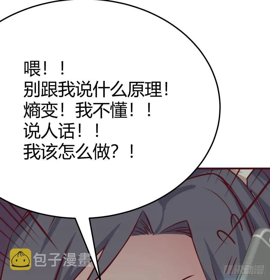 第125话 人肉制冷机 第80页