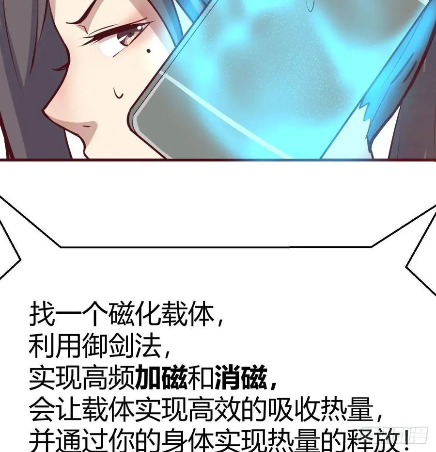 第125话 人肉制冷机 第83页