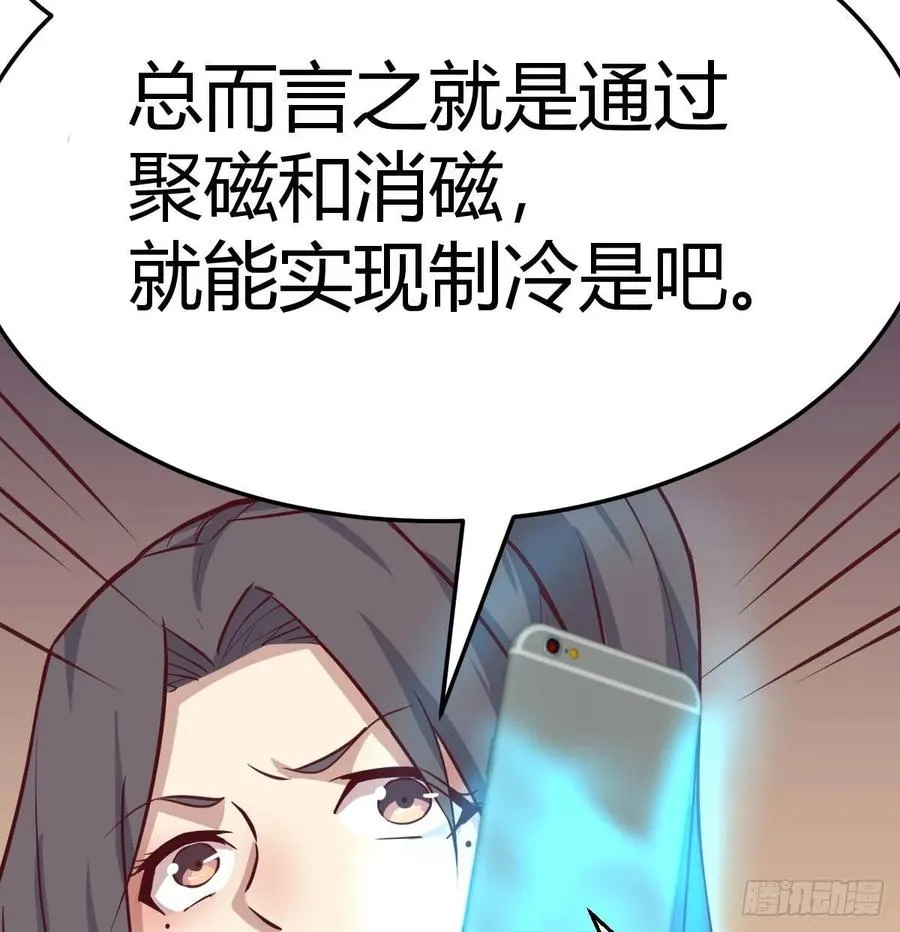第125话 人肉制冷机 第90页
