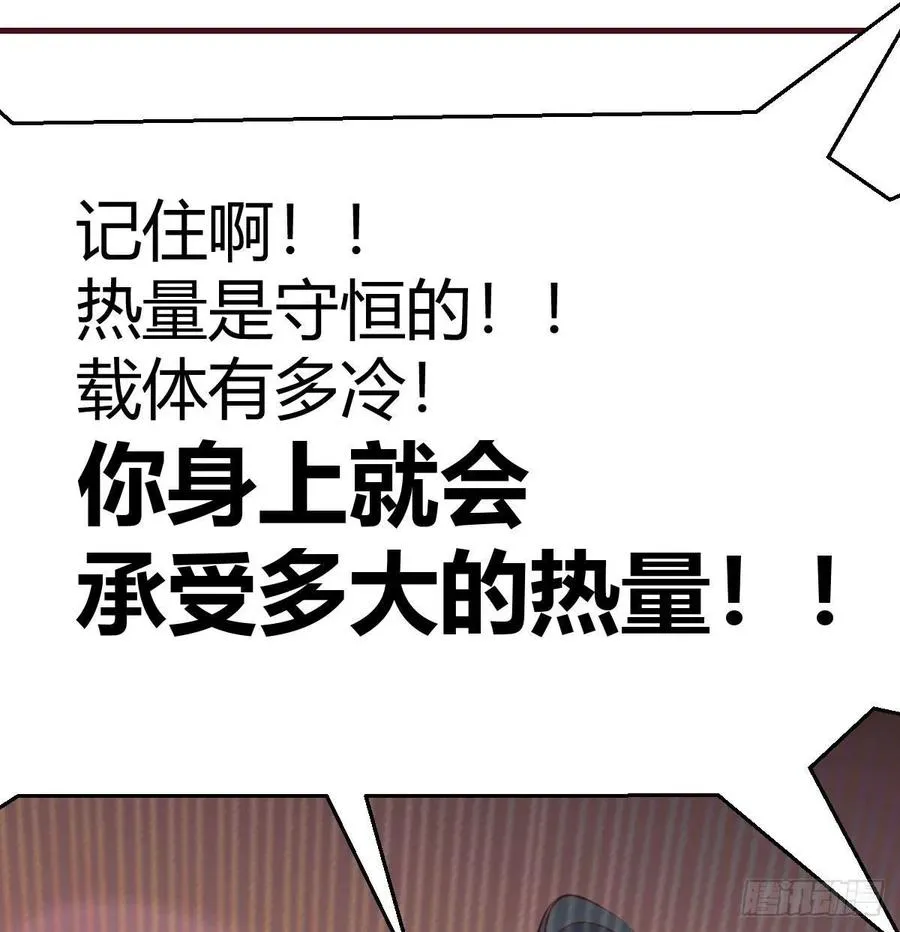 第125话 人肉制冷机 第92页