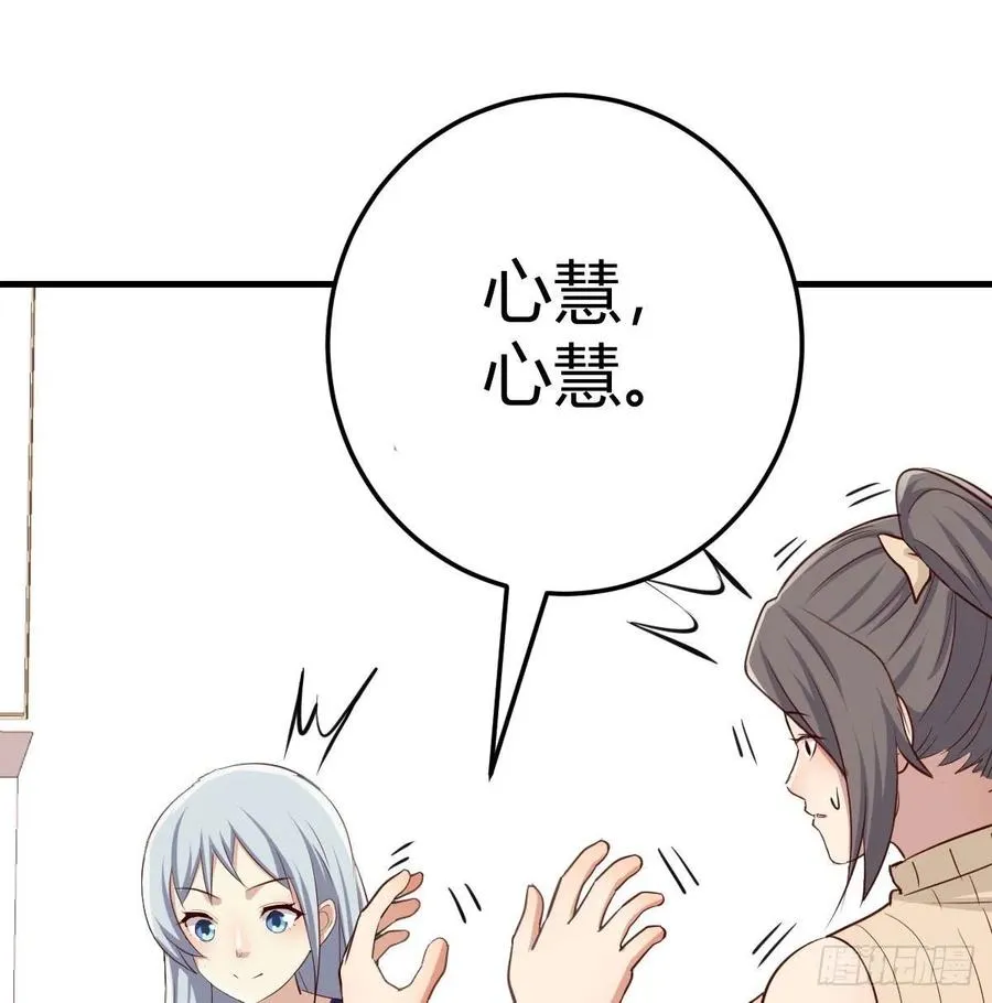 第127话 楚南的福利 第15页