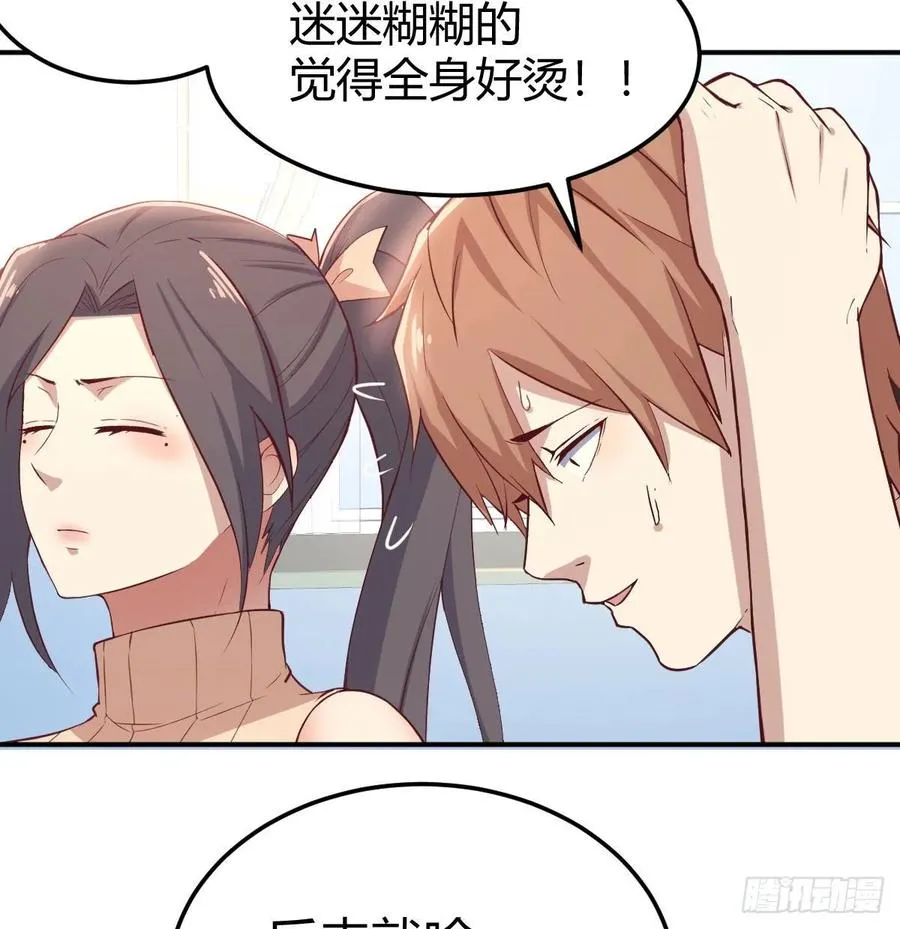 第127话 楚南的福利 第55页