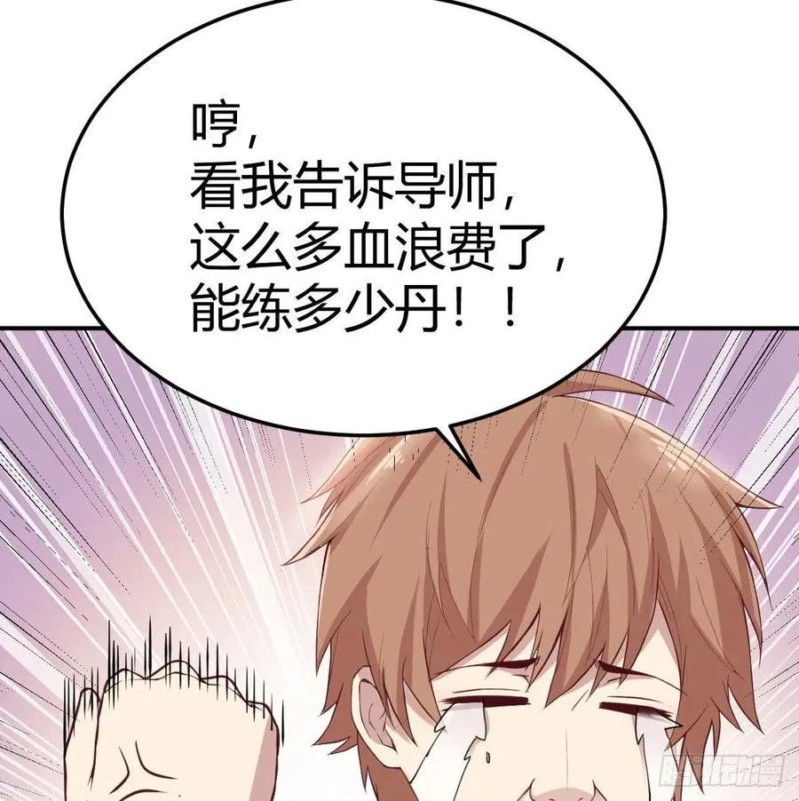 第128话 体罚专用神技 第44页