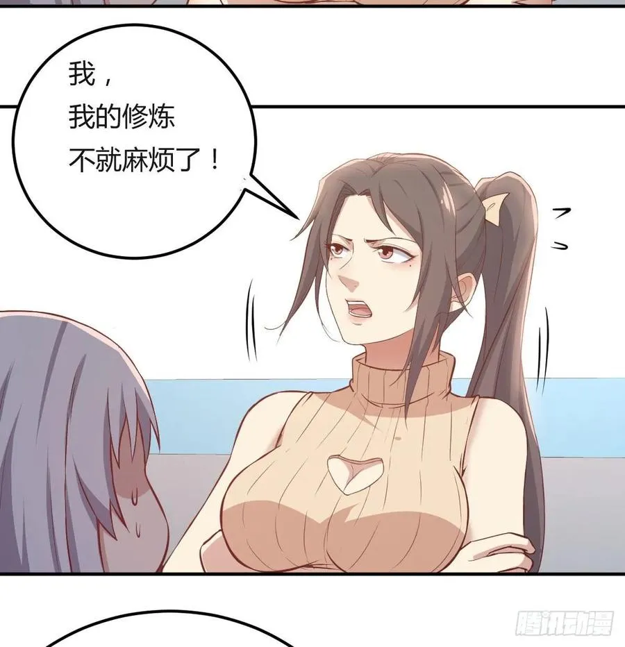 130话 切了吧，换新的 第44页