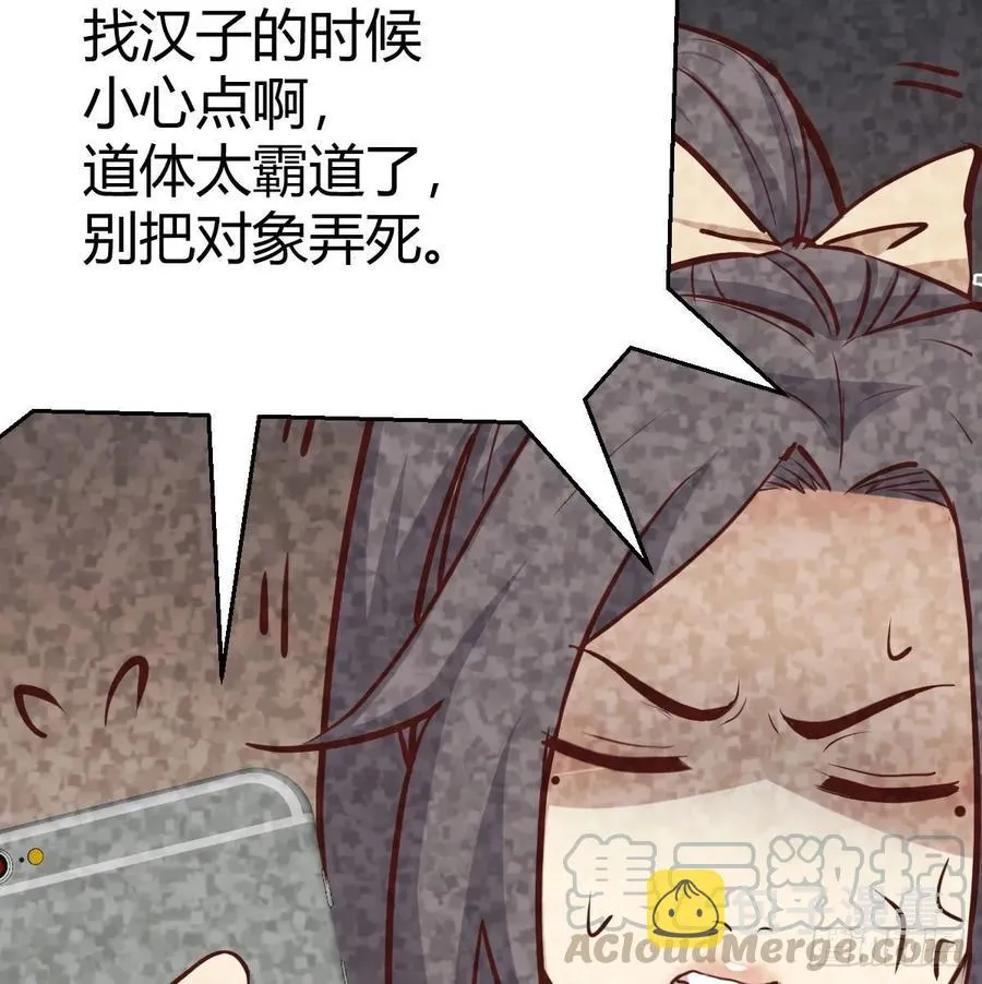 130话 切了吧，换新的 第76页