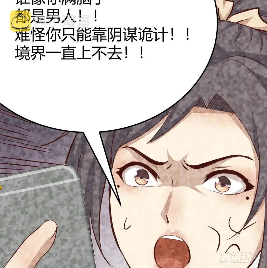 130话 切了吧，换新的 第78页