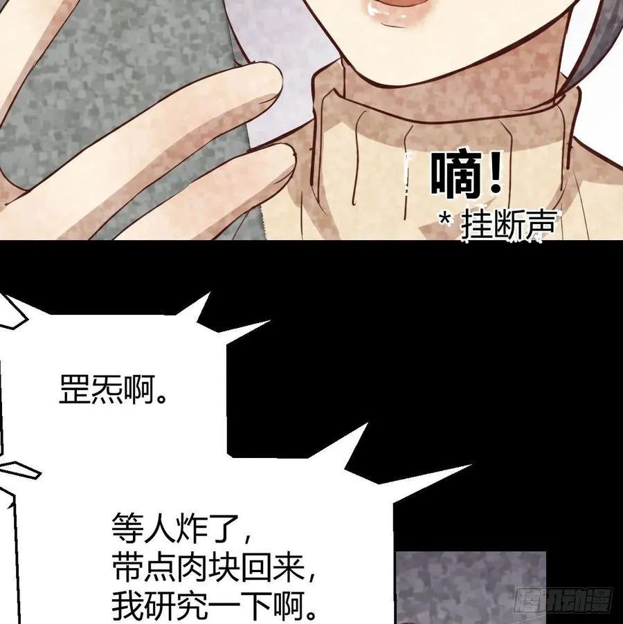 130话 切了吧，换新的 第79页