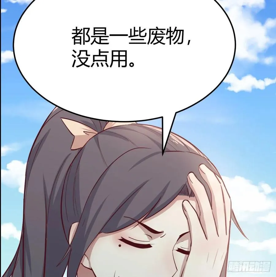 130话 切了吧，换新的 第83页