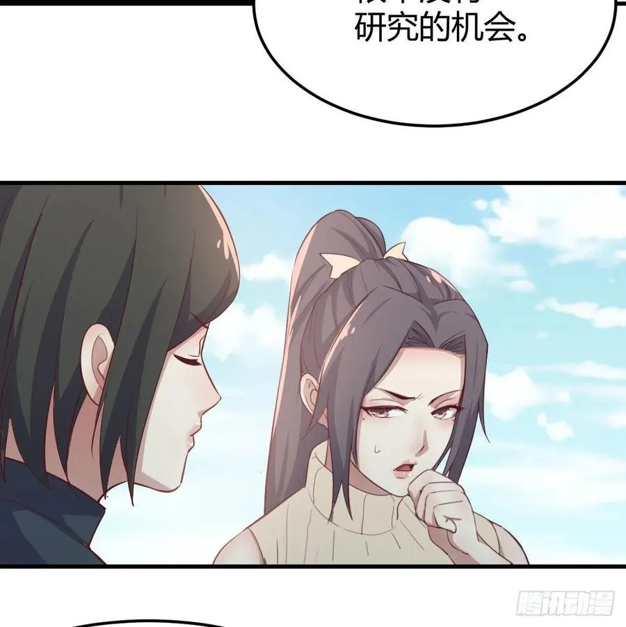 130话 切了吧，换新的 第88页