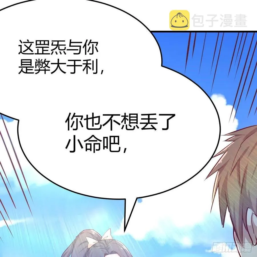 130话 切了吧，换新的 第89页