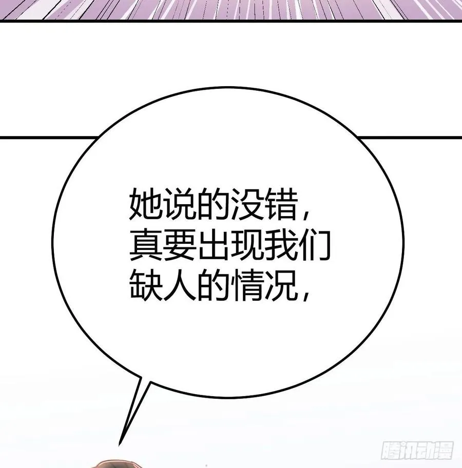 130话 切了吧，换新的 第107页