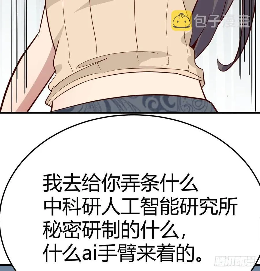130话 切了吧，换新的 第117页