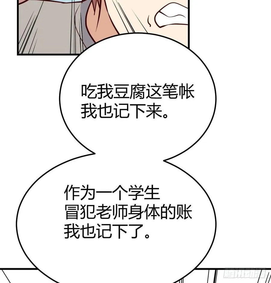 130话 切了吧，换新的 第130页