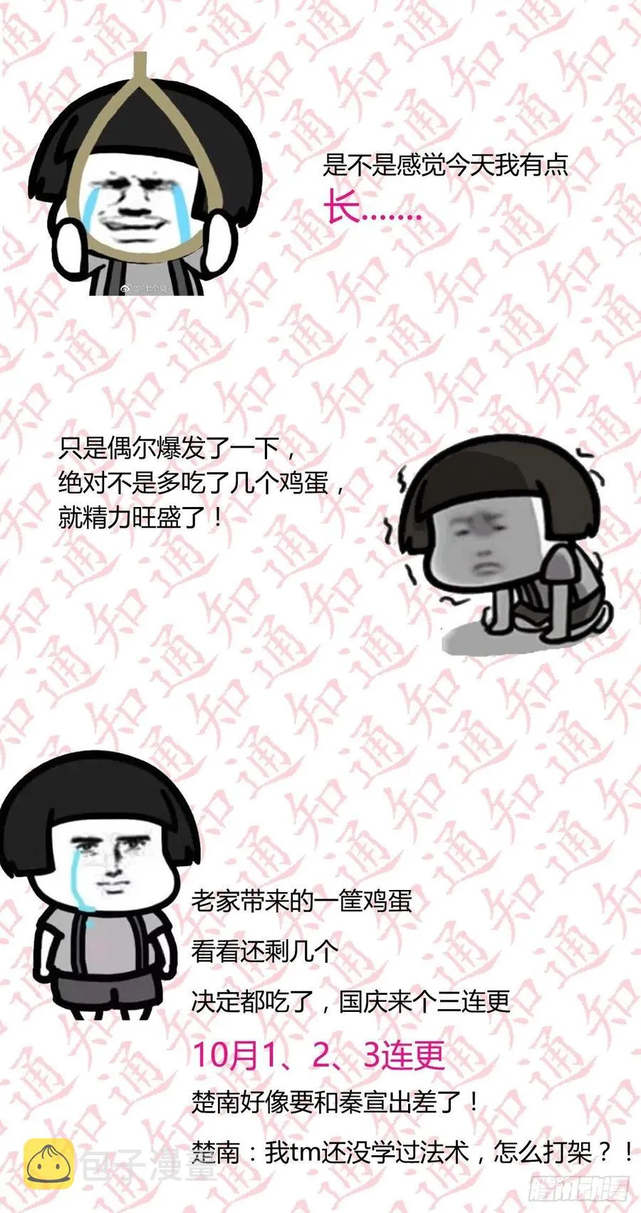 130话 切了吧，换新的 第138页