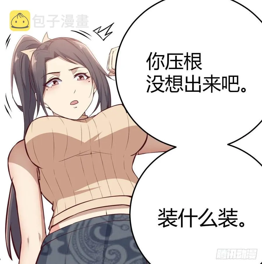 131话 口径很粗威力大 第23页