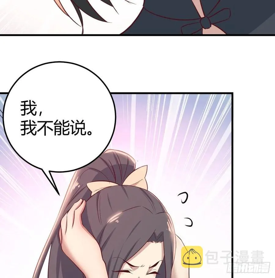 第132 秦宣的大秘密 第31页