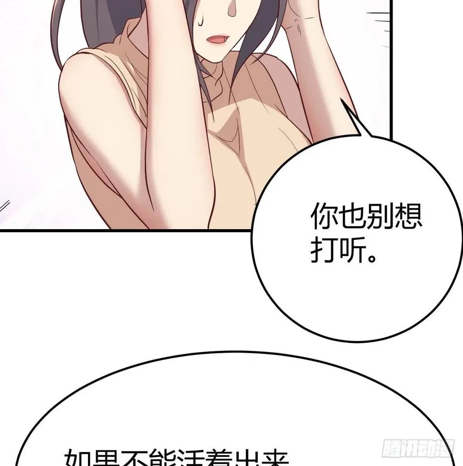 第132 秦宣的大秘密 第32页