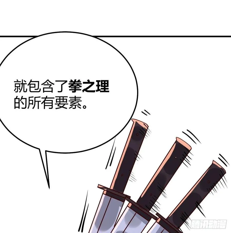 第136 佛武拳之理 第24页