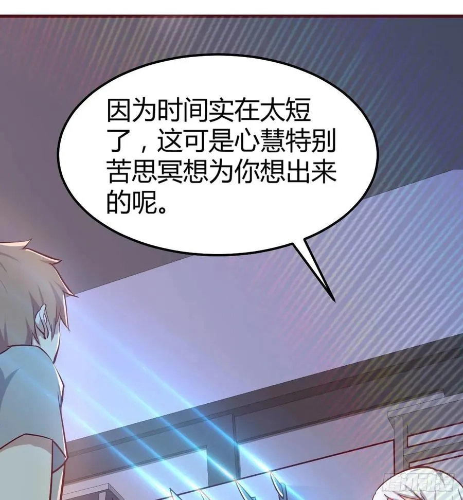 第137话 心慧解锁新功能 第5页