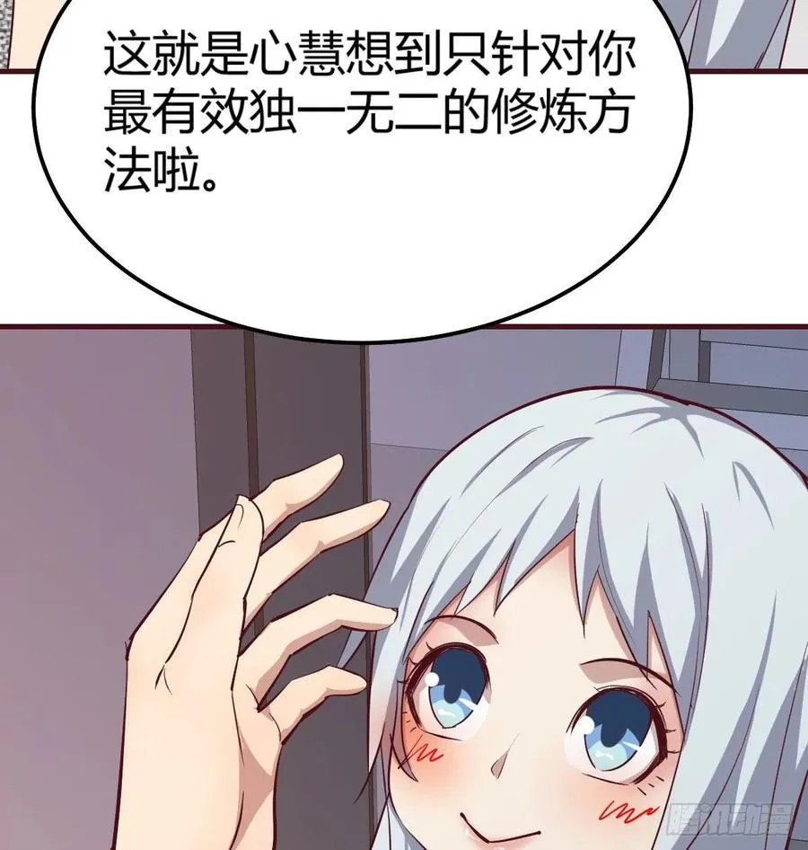 第137话 心慧解锁新功能 第16页