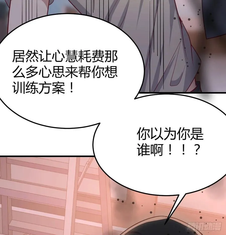 第137话 心慧解锁新功能 第28页
