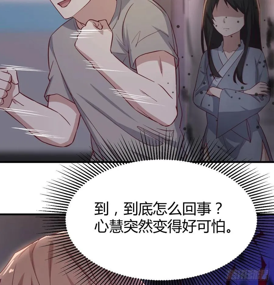 第137话 心慧解锁新功能 第41页