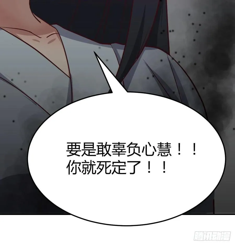 第137话 心慧解锁新功能 第62页
