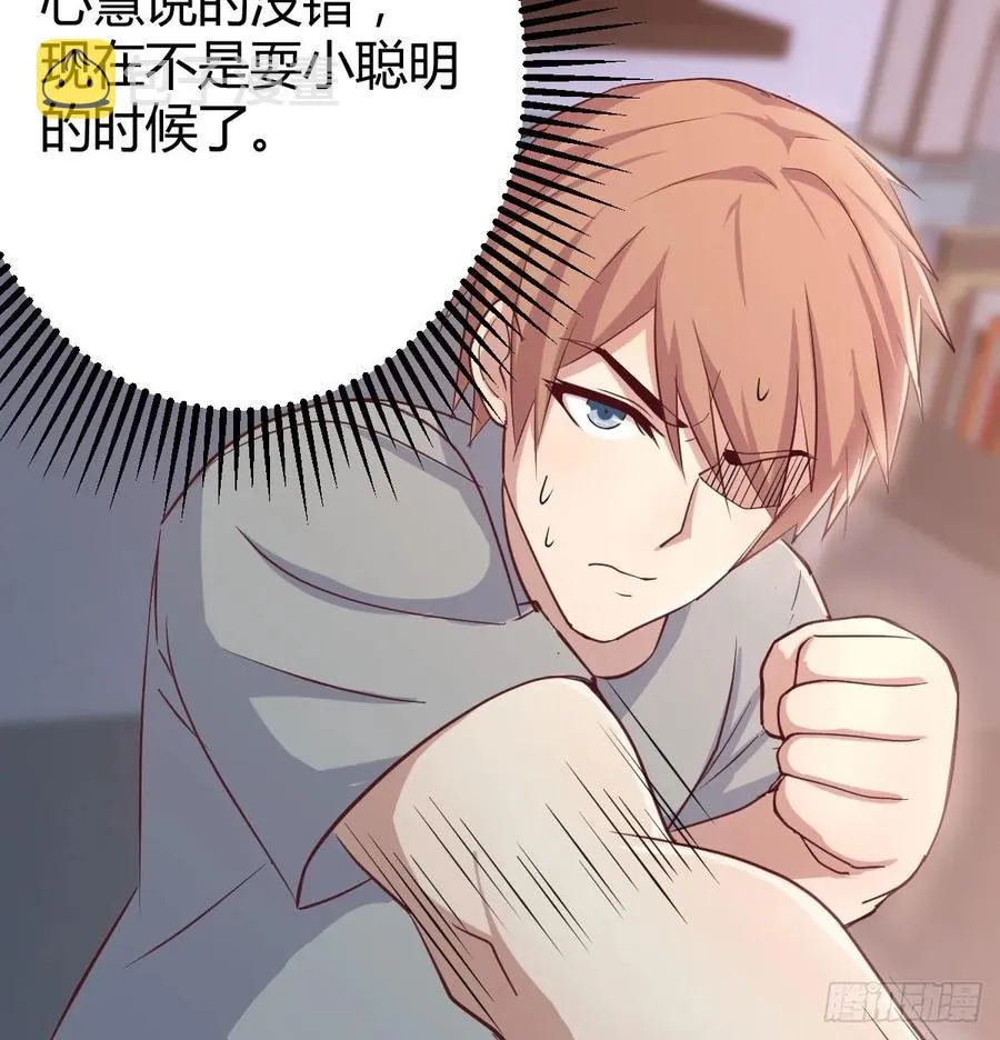 第137话 心慧解锁新功能 第66页
