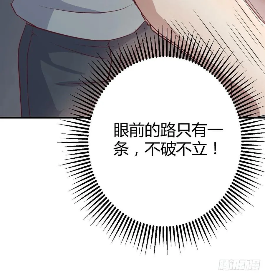 第137话 心慧解锁新功能 第67页