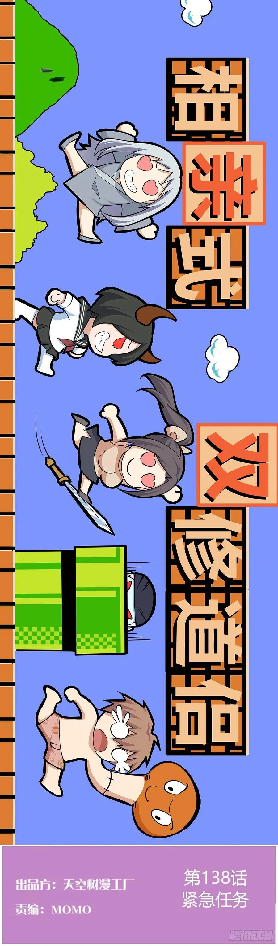第138话 紧急任务 第1页
