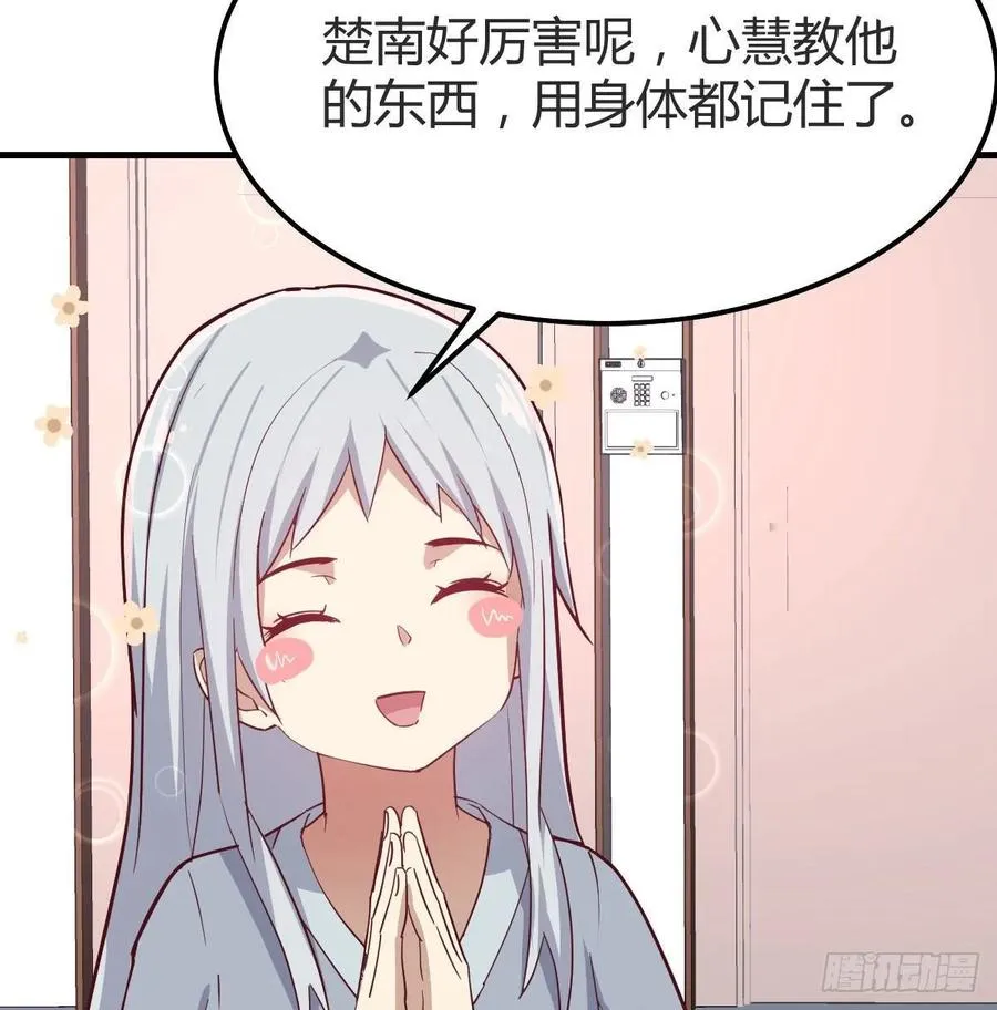 第138话 紧急任务 第6页