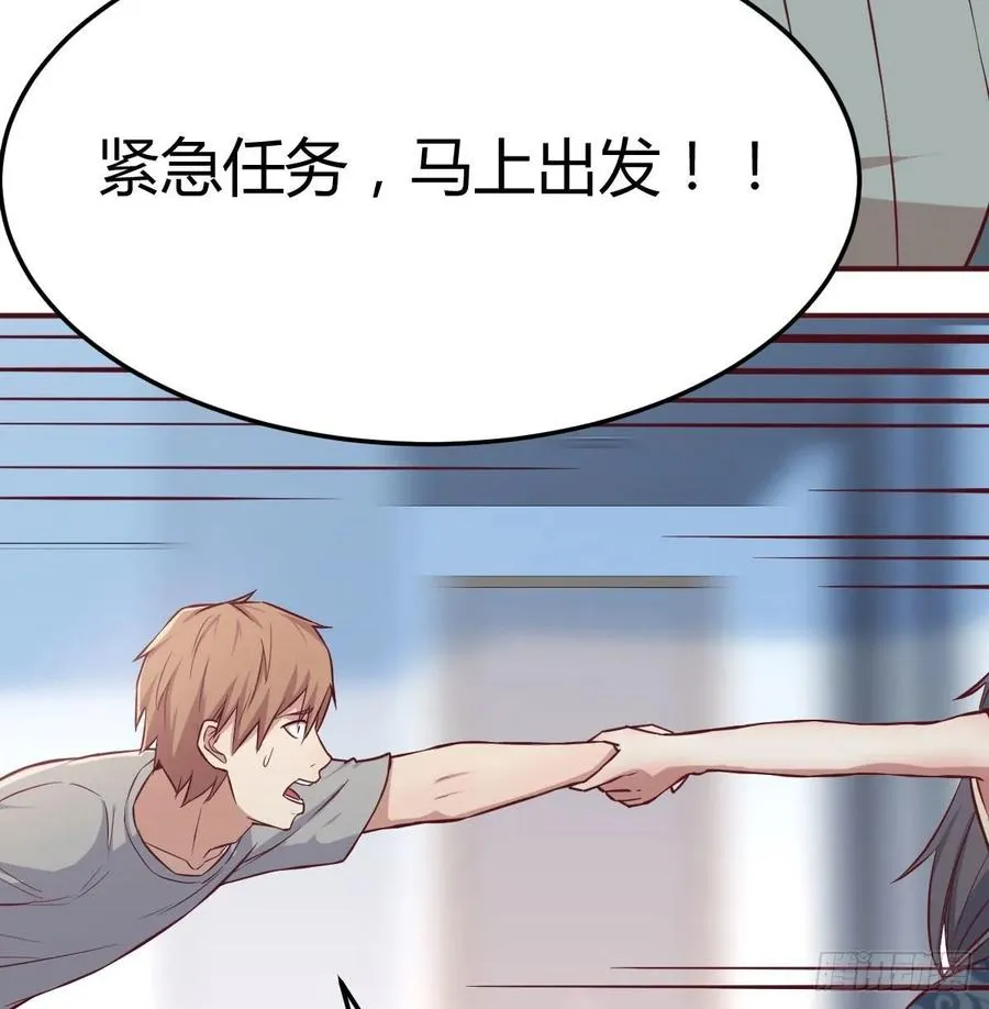 第138话 紧急任务 第31页
