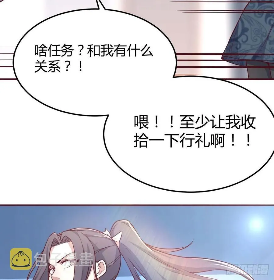 第138话 紧急任务 第32页