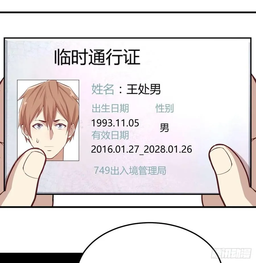 第138话 紧急任务 第54页