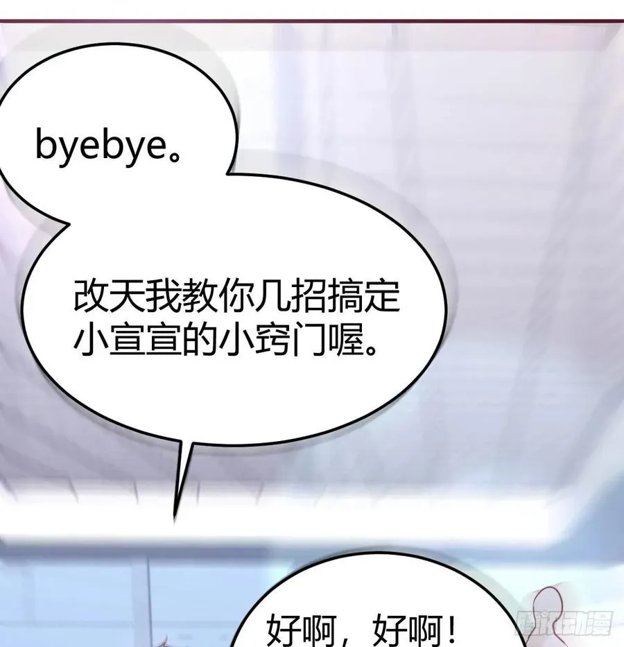 第139话 萝莉她爸是反派 第22页