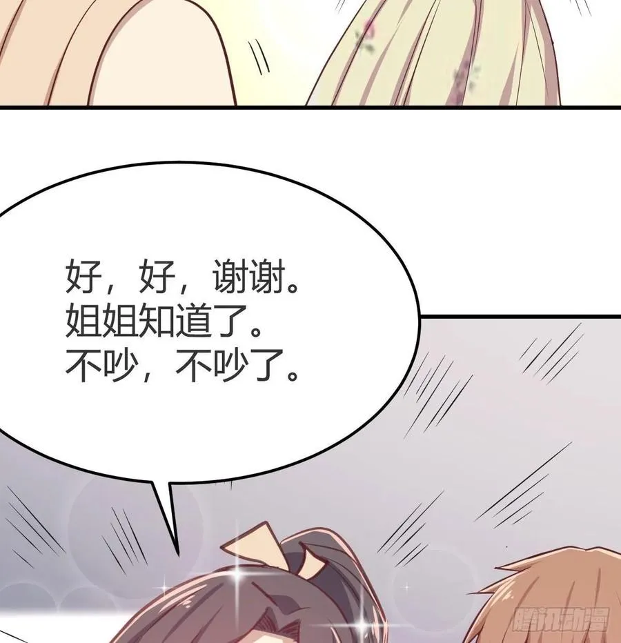 第139话 萝莉她爸是反派 第62页