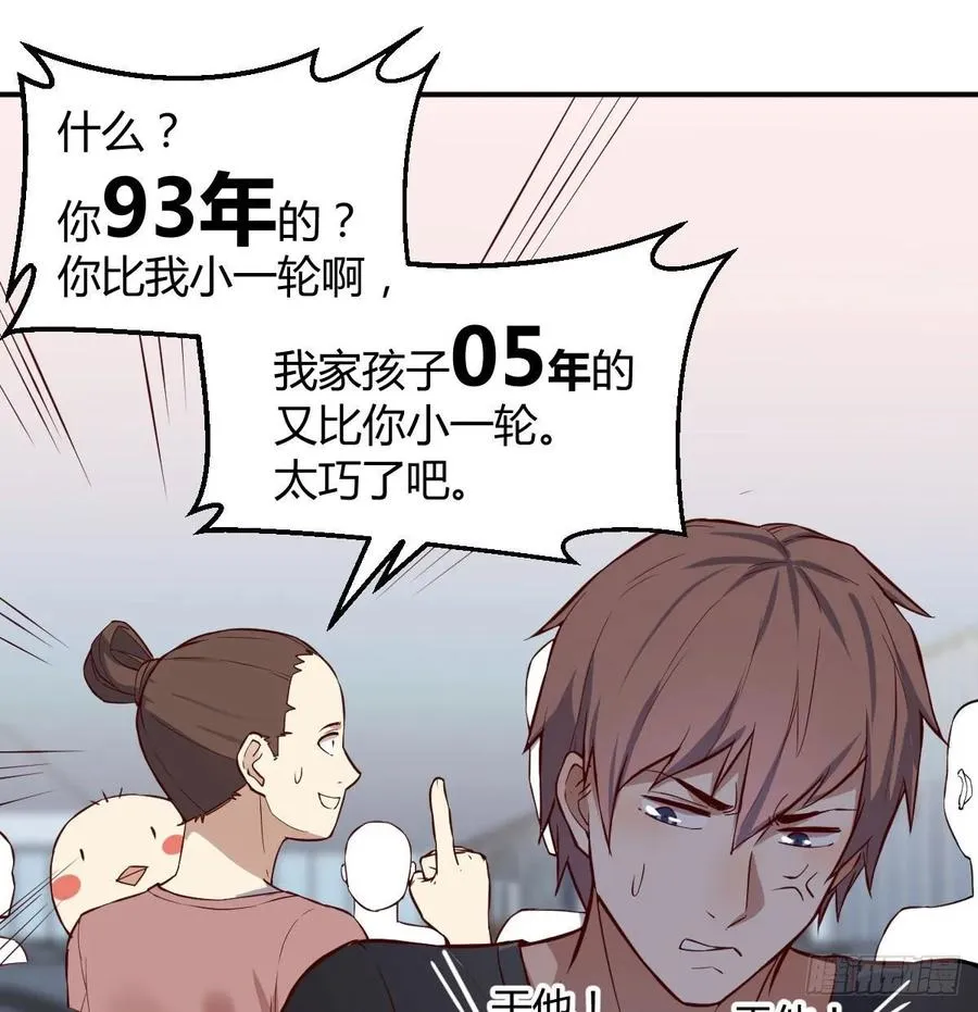 第140话 属鸡怎么了 第2页