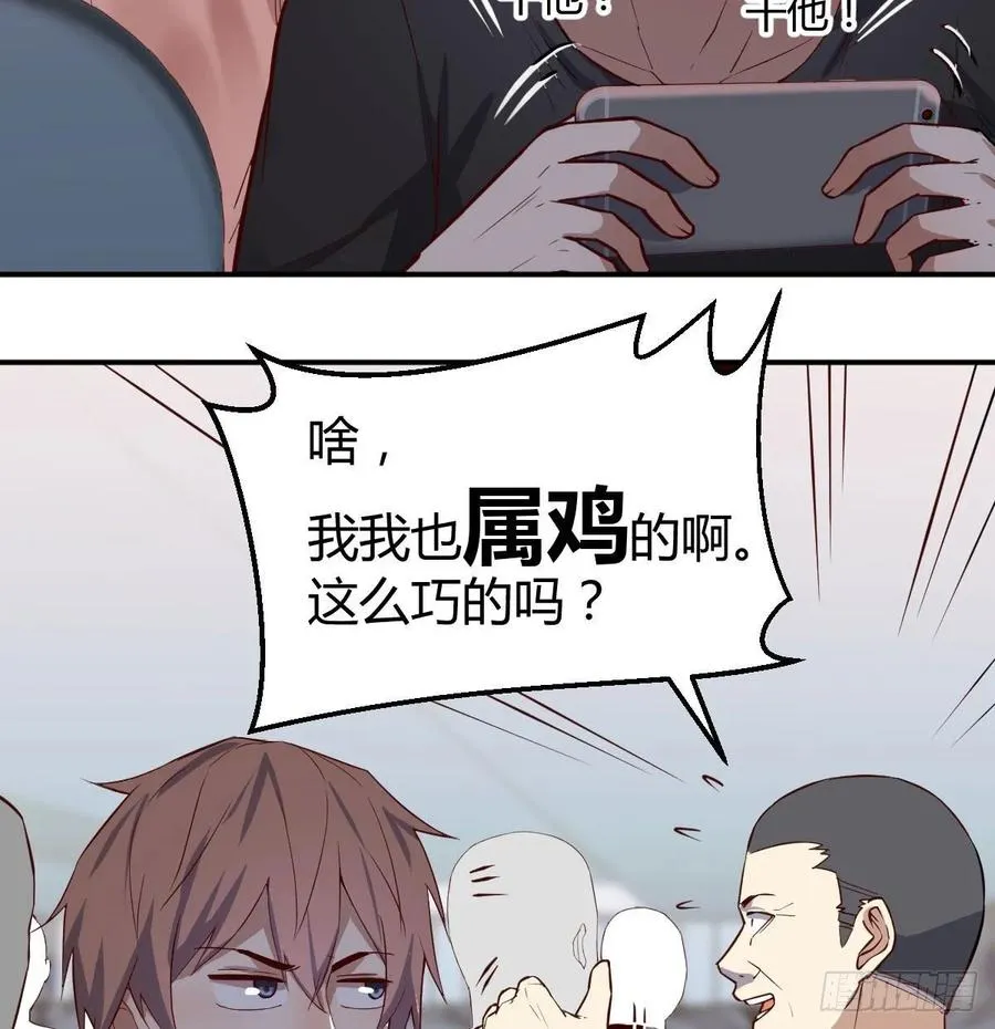 第140话 属鸡怎么了 第3页