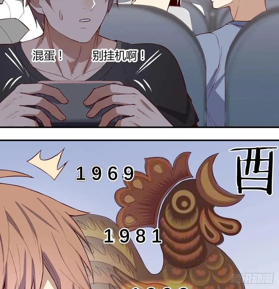 第140话 属鸡怎么了 第4页