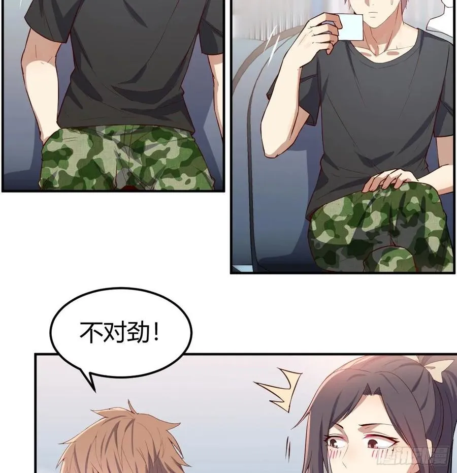 第140话 属鸡怎么了 第6页